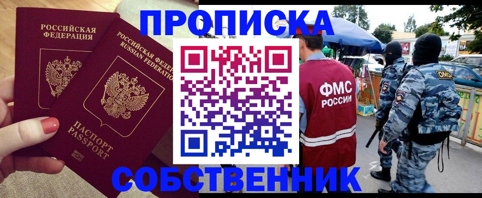 прописка 2025 в Долгопрудном